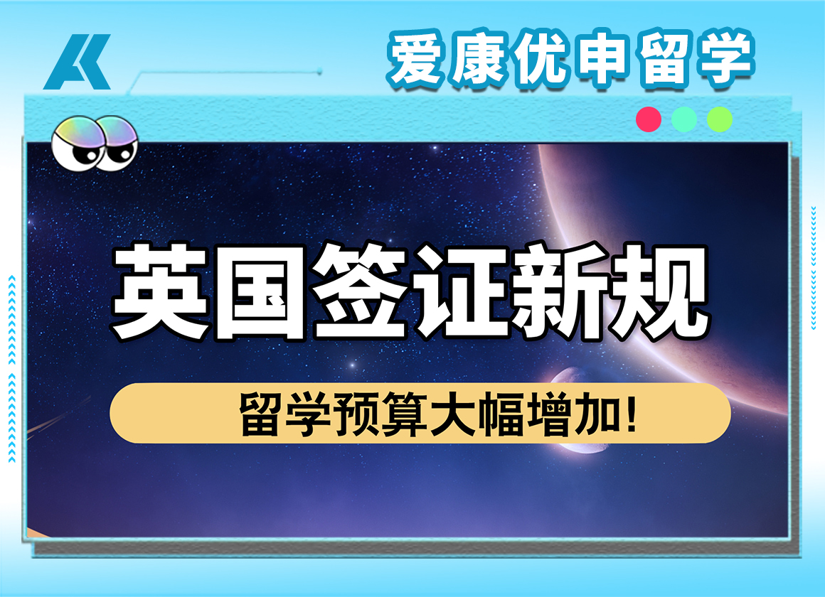 英国签证新规：25年起保证金上调，事关所有英国留学生！
