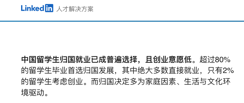 中国留学生回国就业已成普遍选择