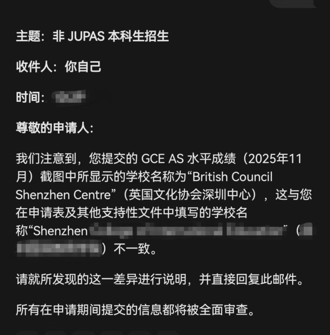 港校背景审查