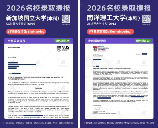 新加坡TOP2名校OFFER