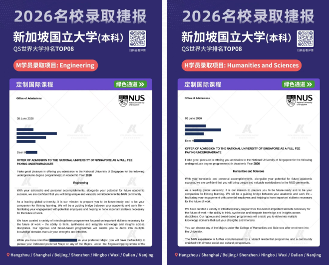新加坡国立大学本科OFFER