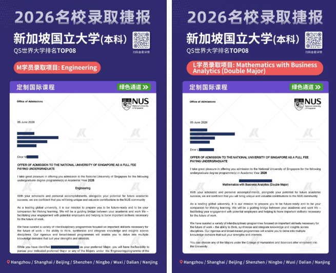 新加坡国立大学本科OFFER