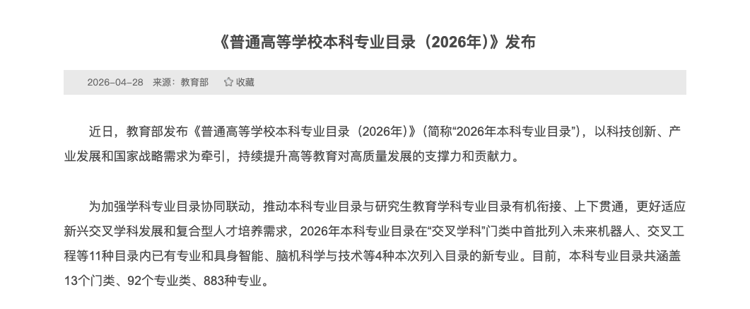普通高等学校本科专业目录介绍