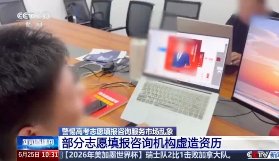 志愿填报咨询机构虚造资历