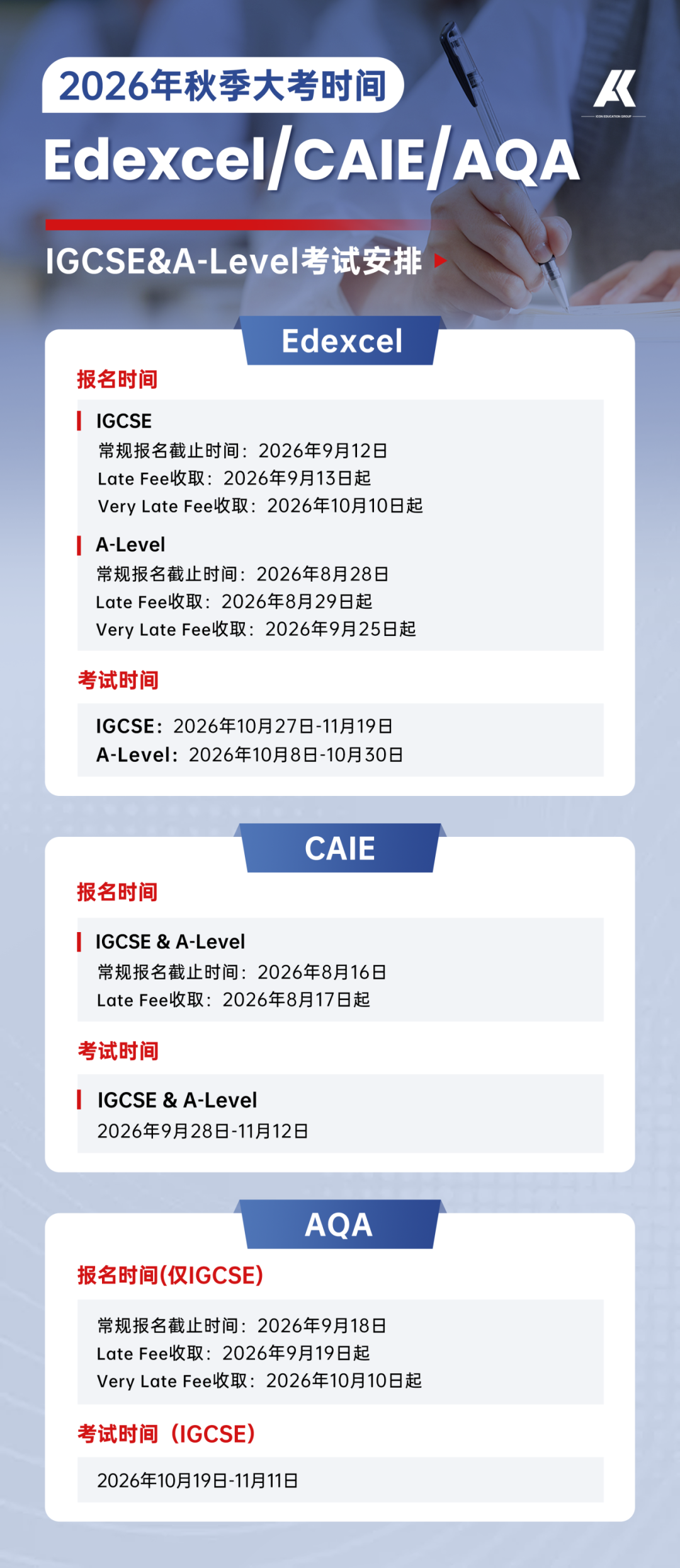 2026A-Level秋季大考时间