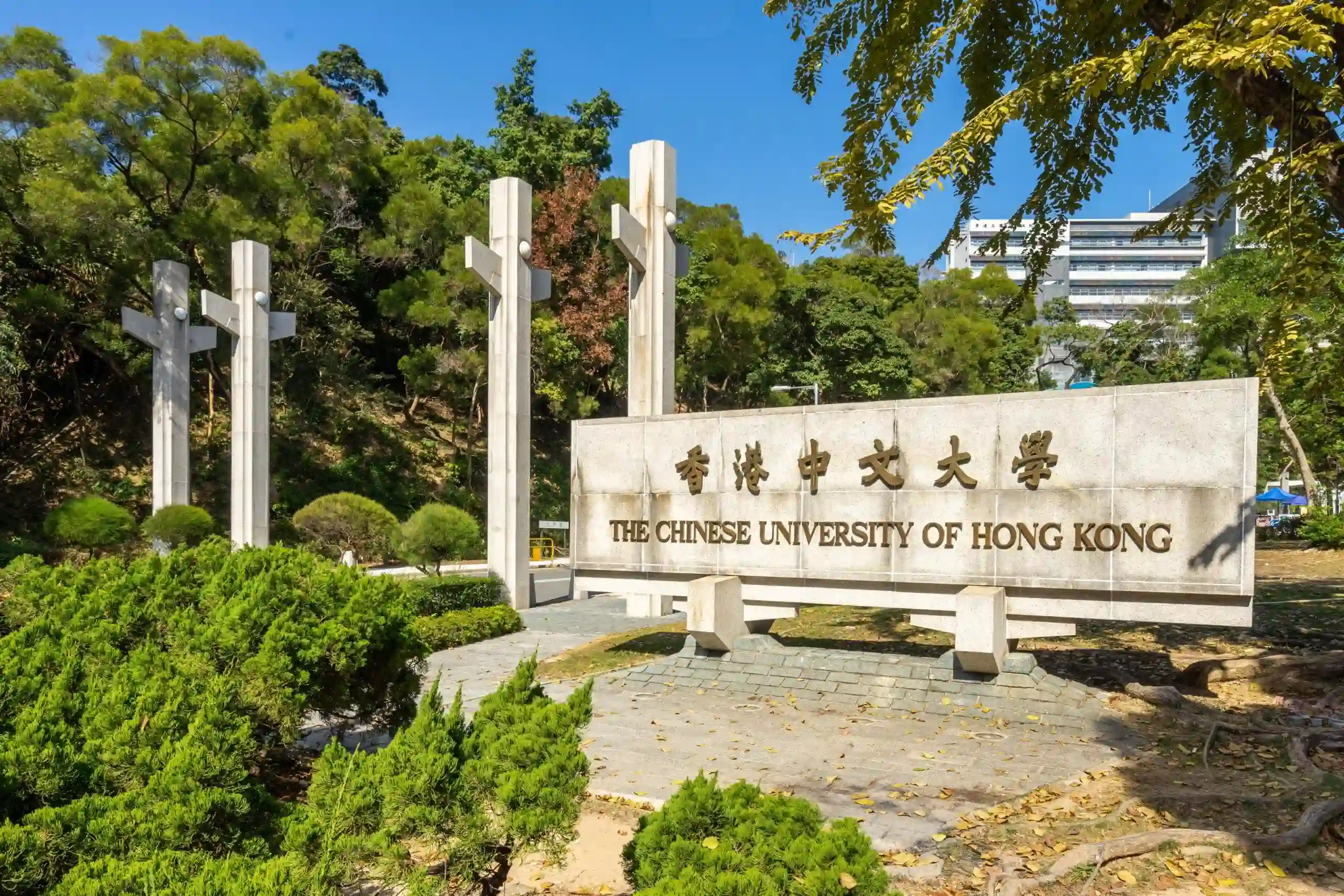 香港中文大学校园