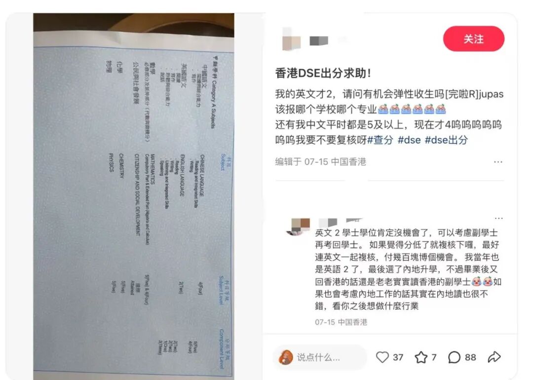 小红书网友晒香港 DSE 成绩单求助帖