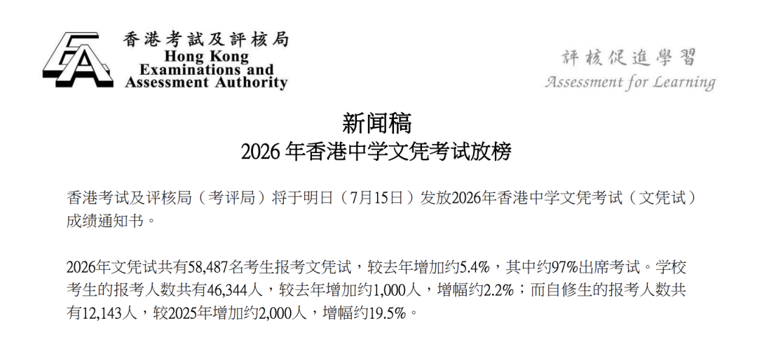 香港考评局官方新闻稿截图