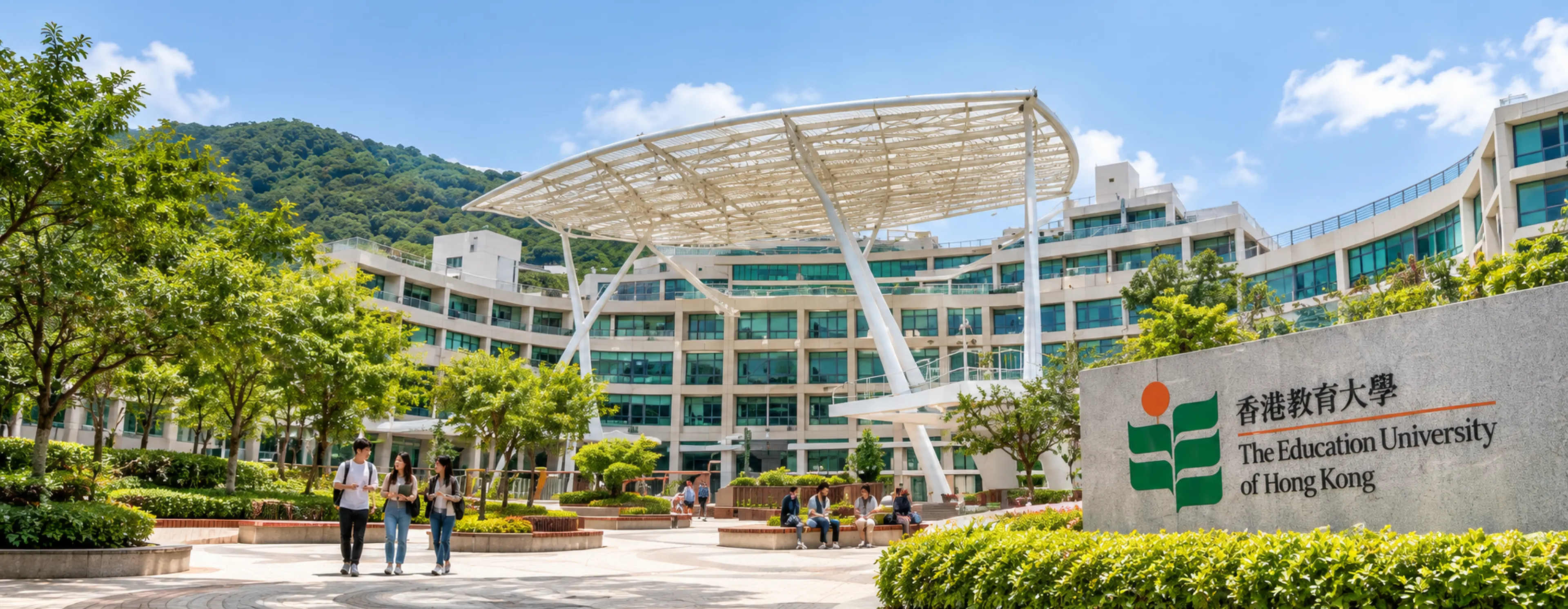 香港教育大学校园