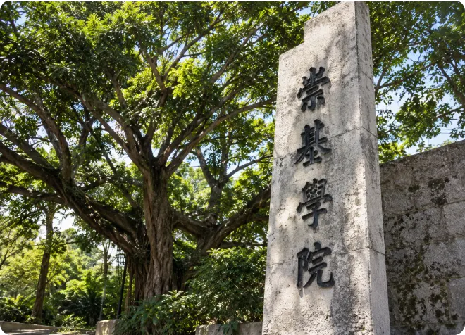 香港中文大学石碑校景