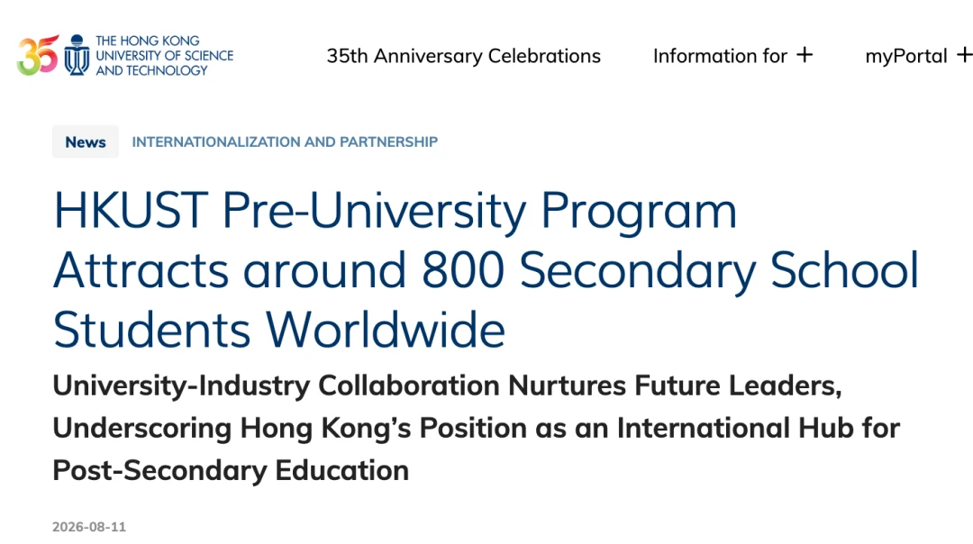 香港科技大学预科项目新闻截图，项目吸引全球约800名中学生参与