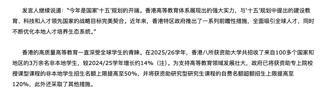 香港留学政策截图