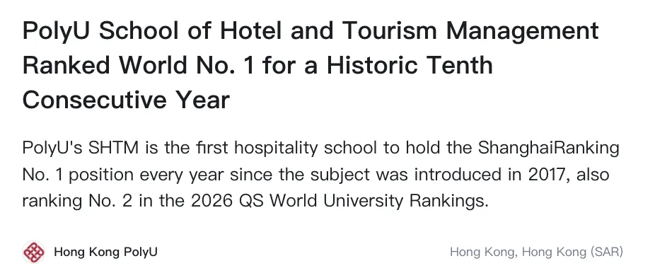 PolyU 酒店旅游管理学院软科全球第一