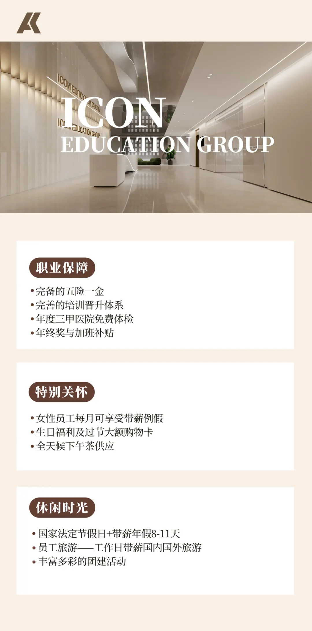 爱康优申员工福利