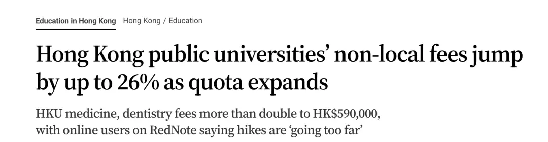 香港公立大学非本地生学费上涨新闻截图