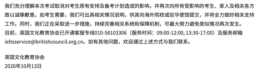 雅思官方致歉通知截图