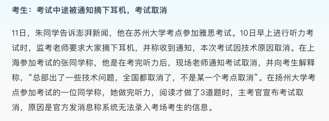 雅思突发取消事件新闻截图