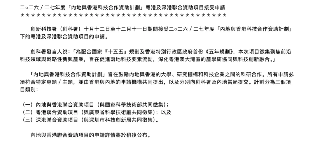 2026_27年度内地与香港科技合作资助计划