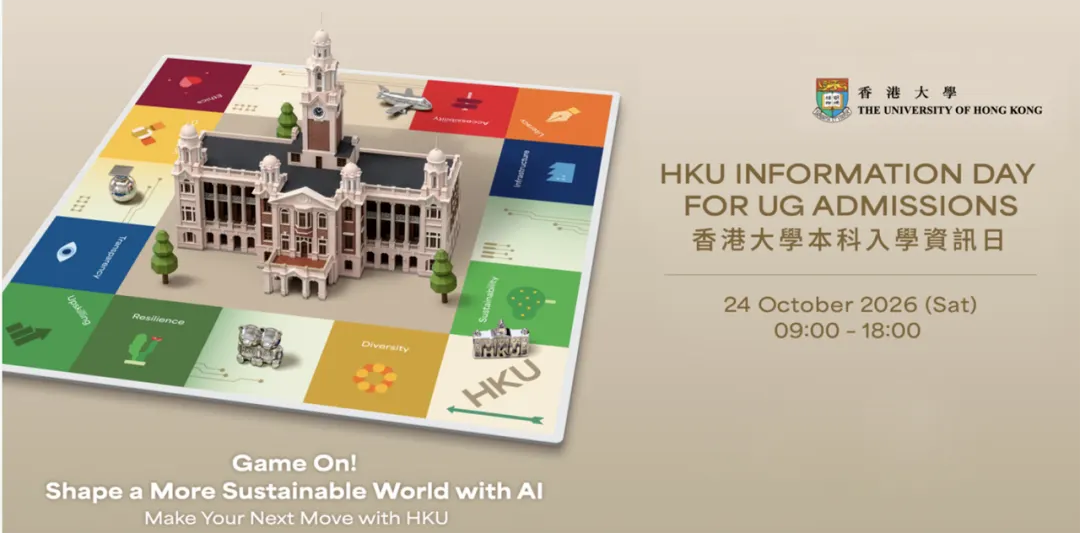 香港大学本科招生信息日海报