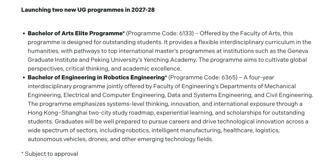 港大2027_28学年拟新增精英文科与机器人工程课程